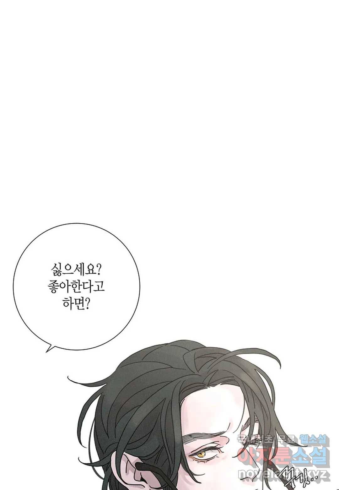 Love Sick Dog(러브 시크 독) 17화 1