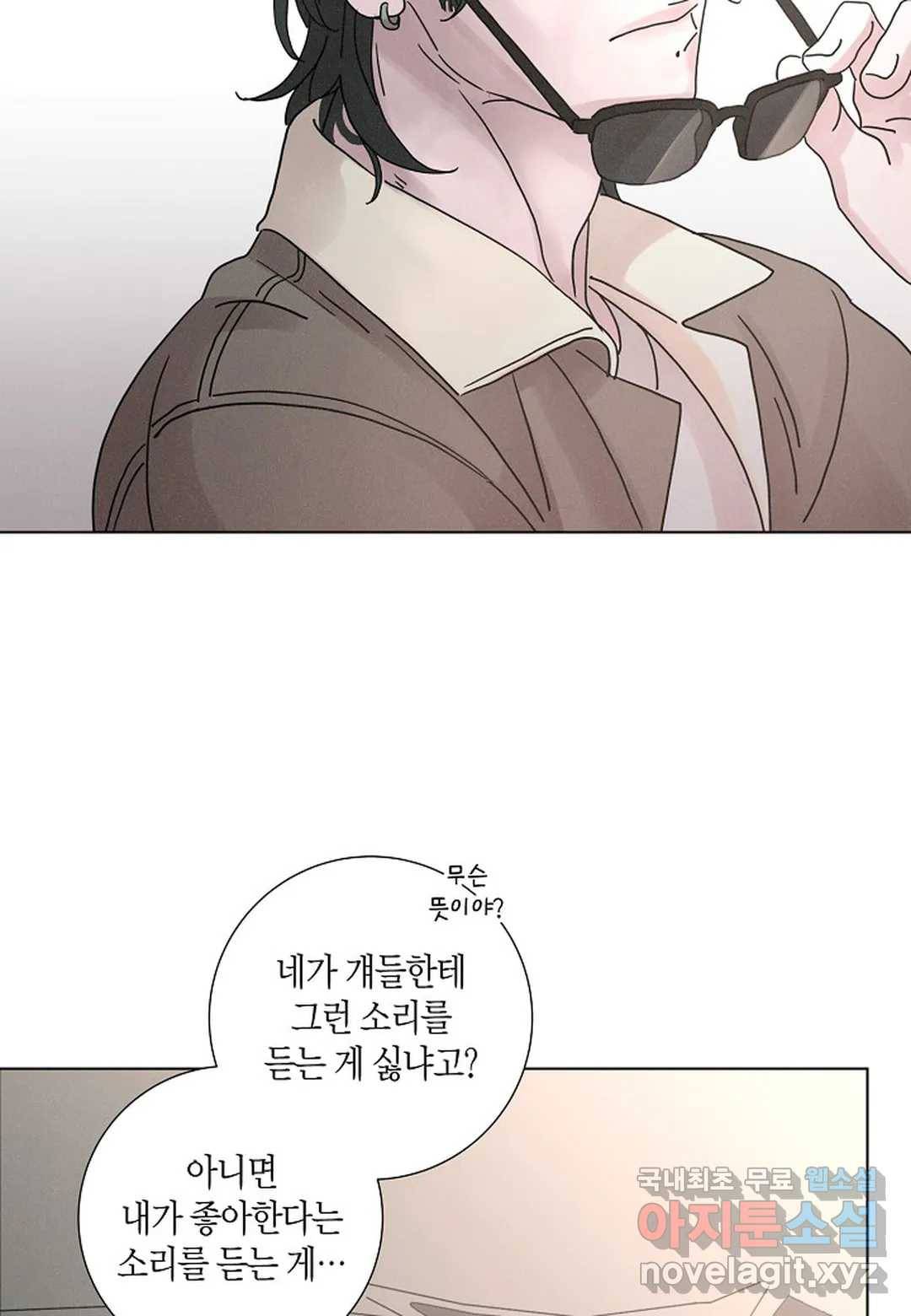 Love Sick Dog(러브 시크 독) 17화 2