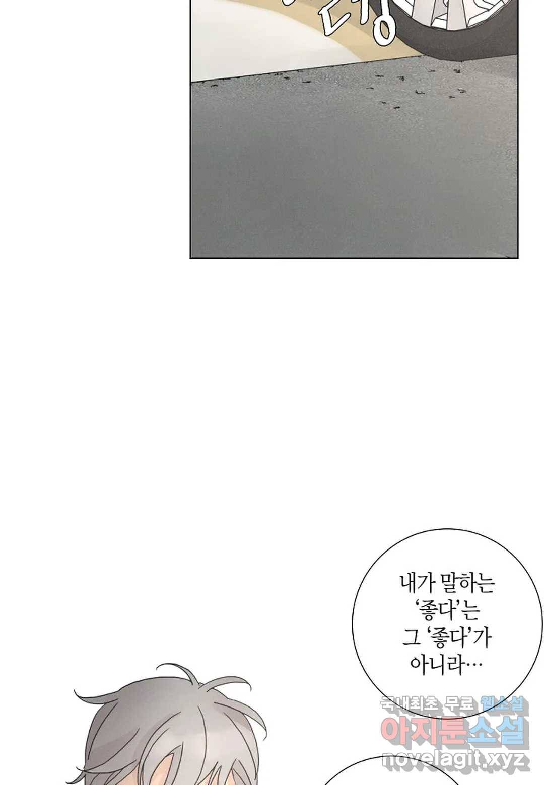 Love Sick Dog(러브 시크 독) 17화 4