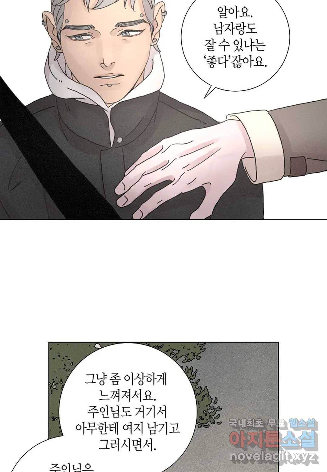 Love Sick Dog(러브 시크 독) 17화 5