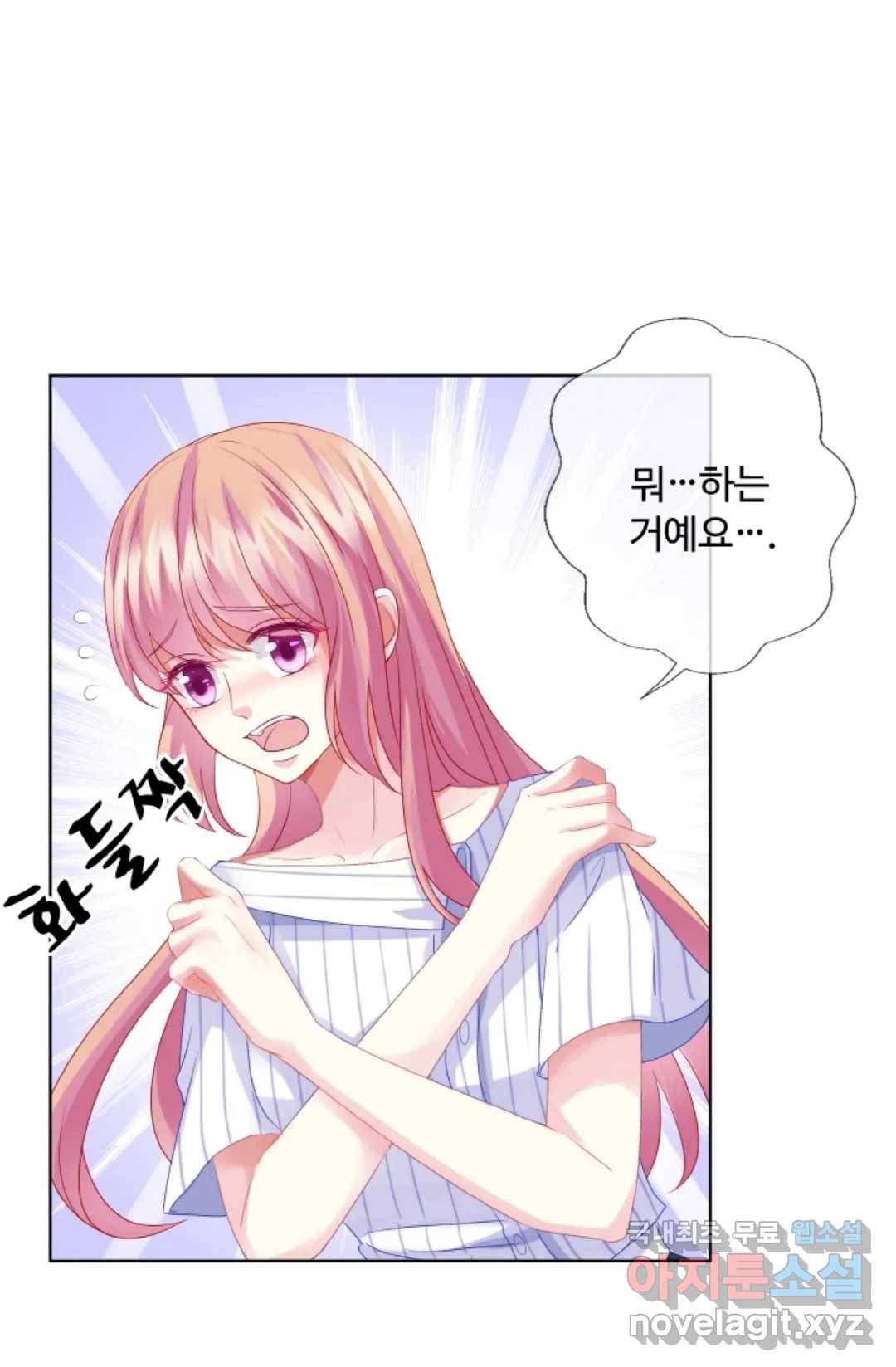 대표님의 삐뚤어진 사랑 46화 2