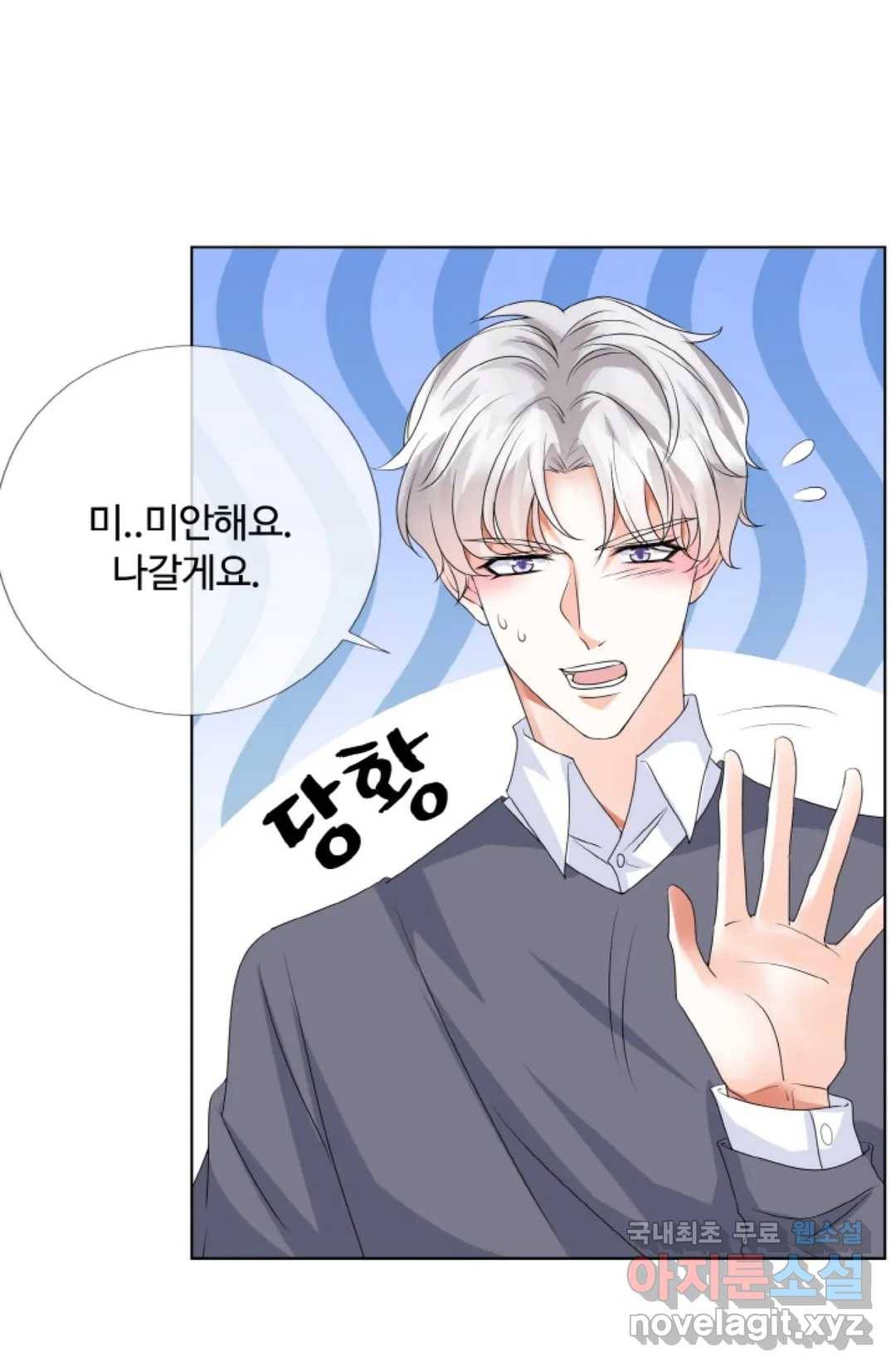 대표님의 삐뚤어진 사랑 46화 3