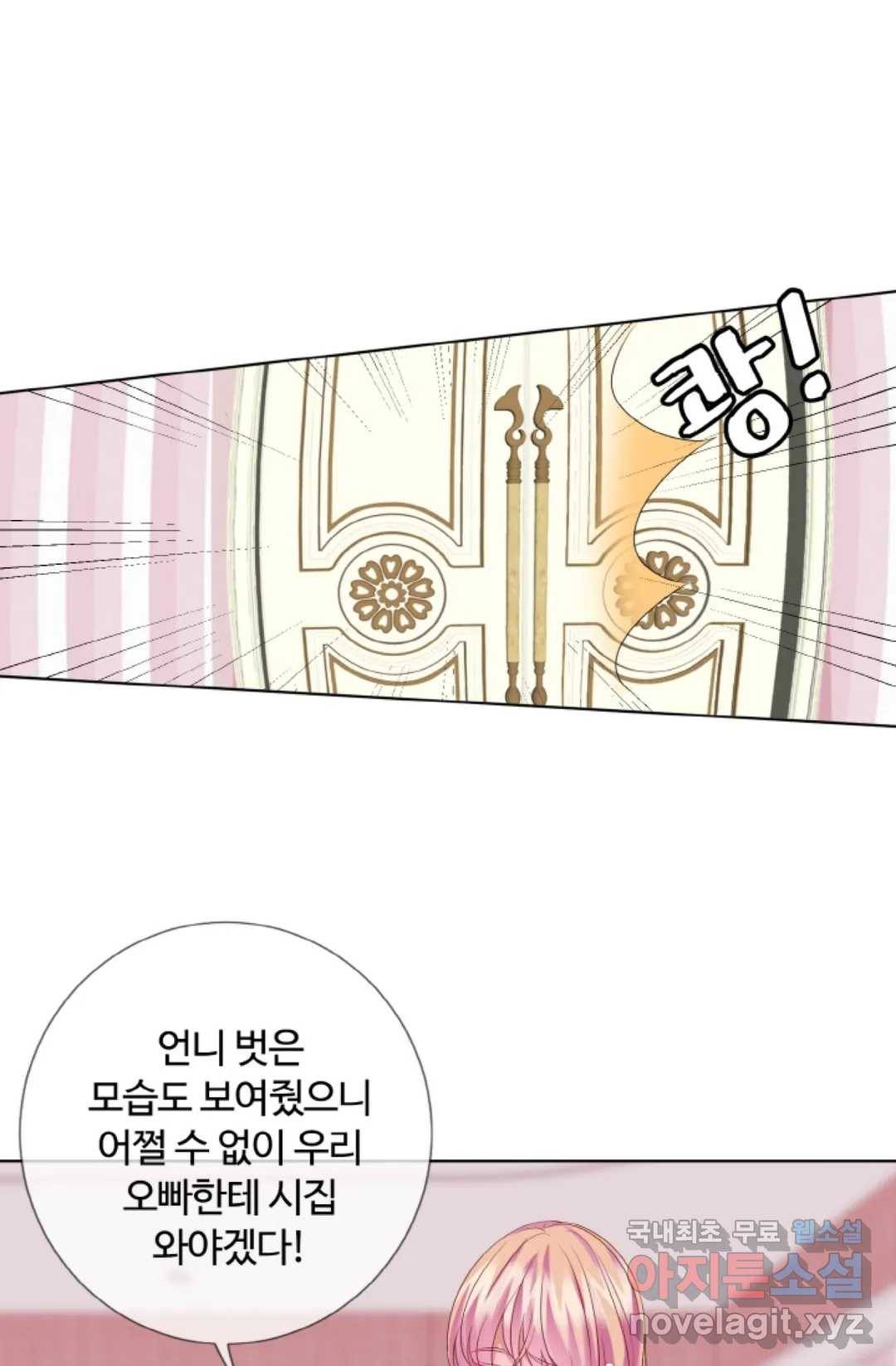 대표님의 삐뚤어진 사랑 46화 4