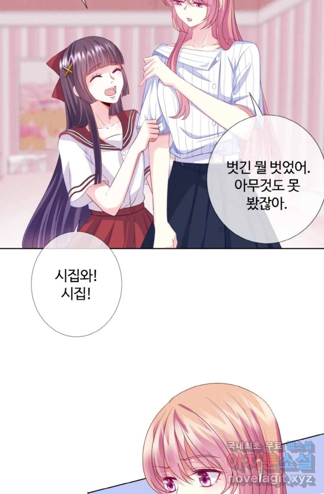 대표님의 삐뚤어진 사랑 46화 5