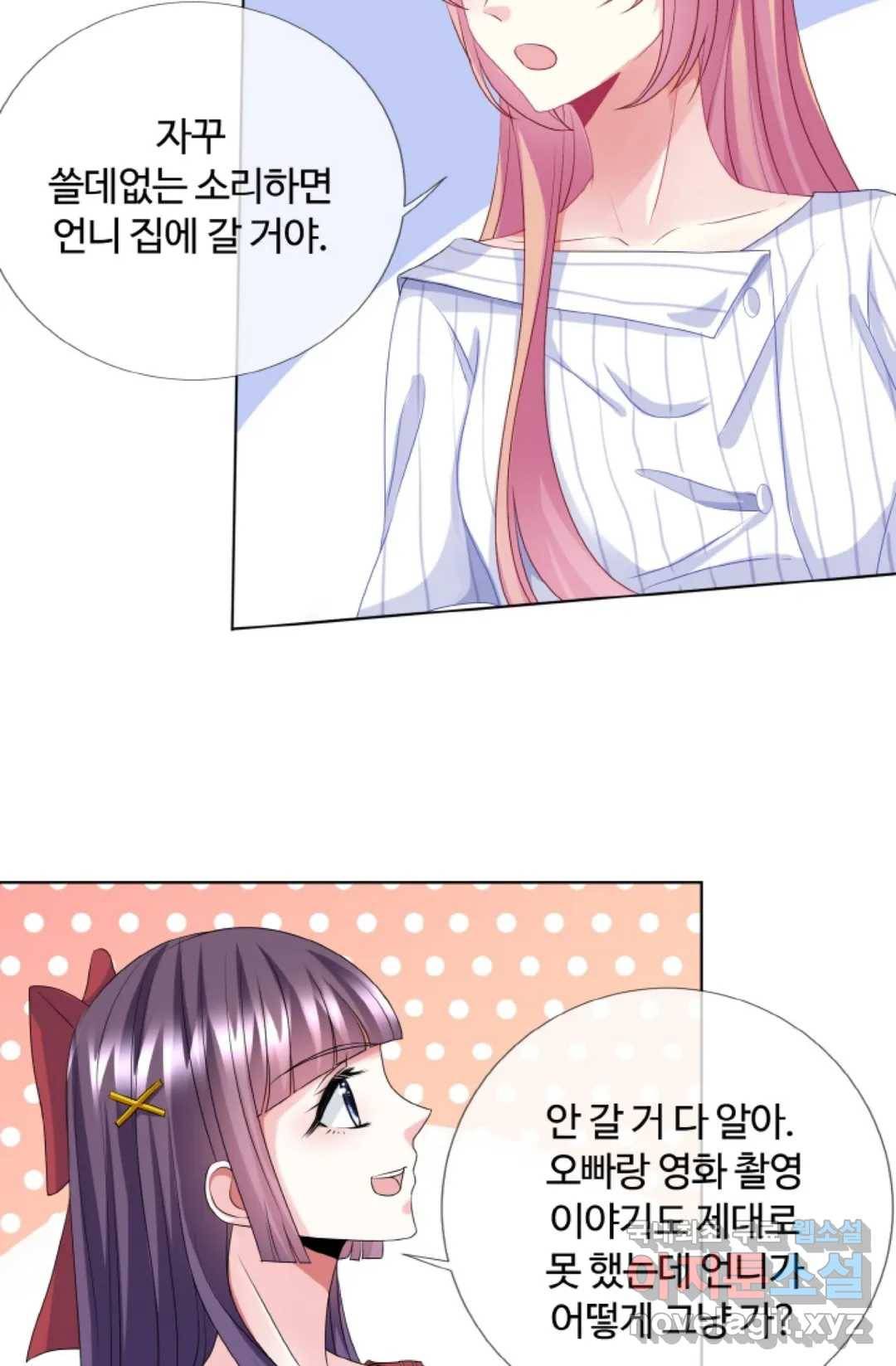대표님의 삐뚤어진 사랑 46화 6