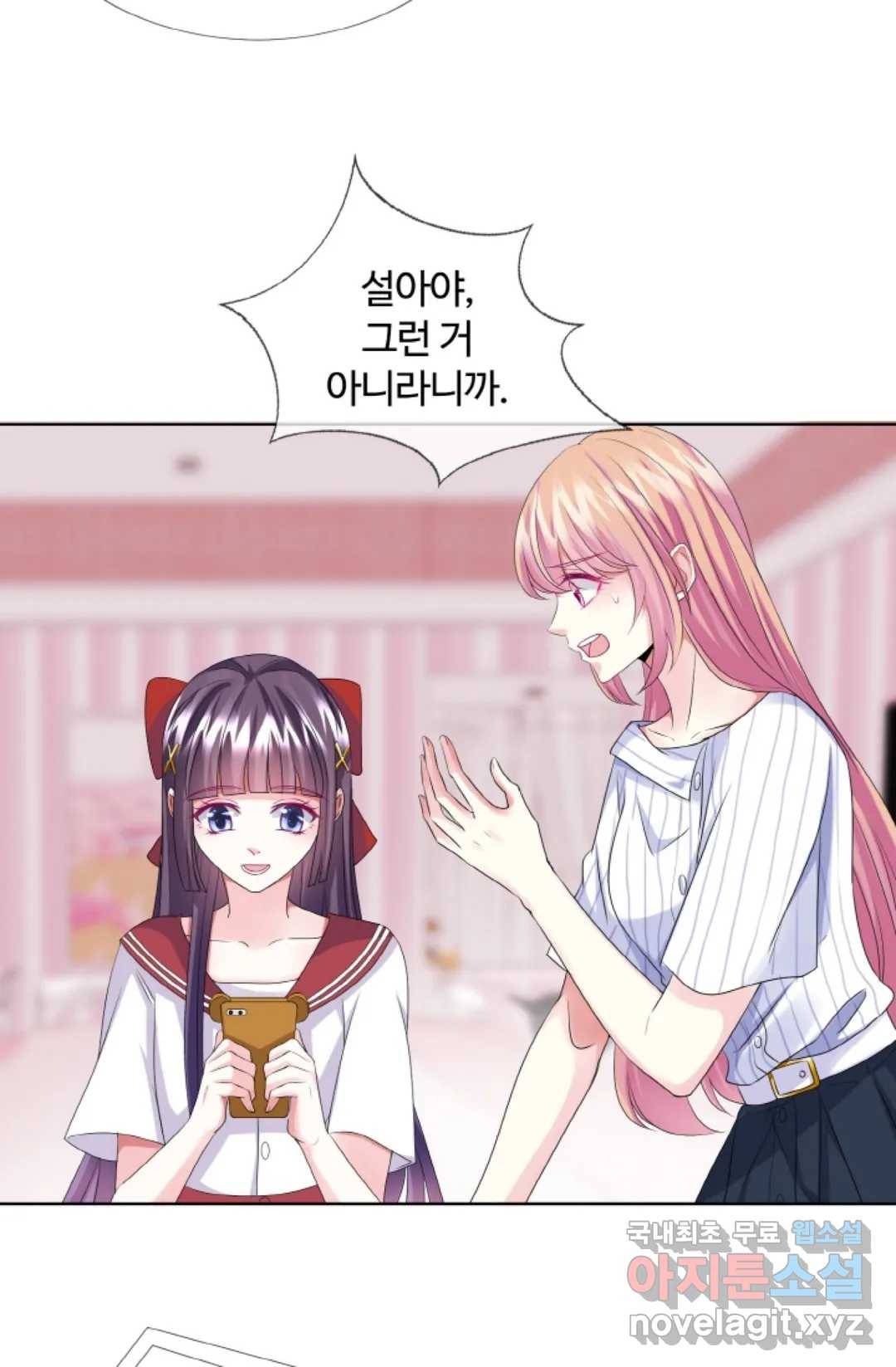 대표님의 삐뚤어진 사랑 46화 8