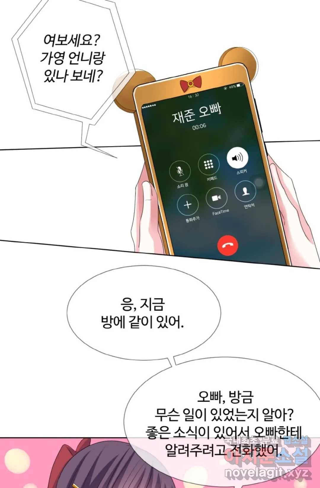 대표님의 삐뚤어진 사랑 46화 9