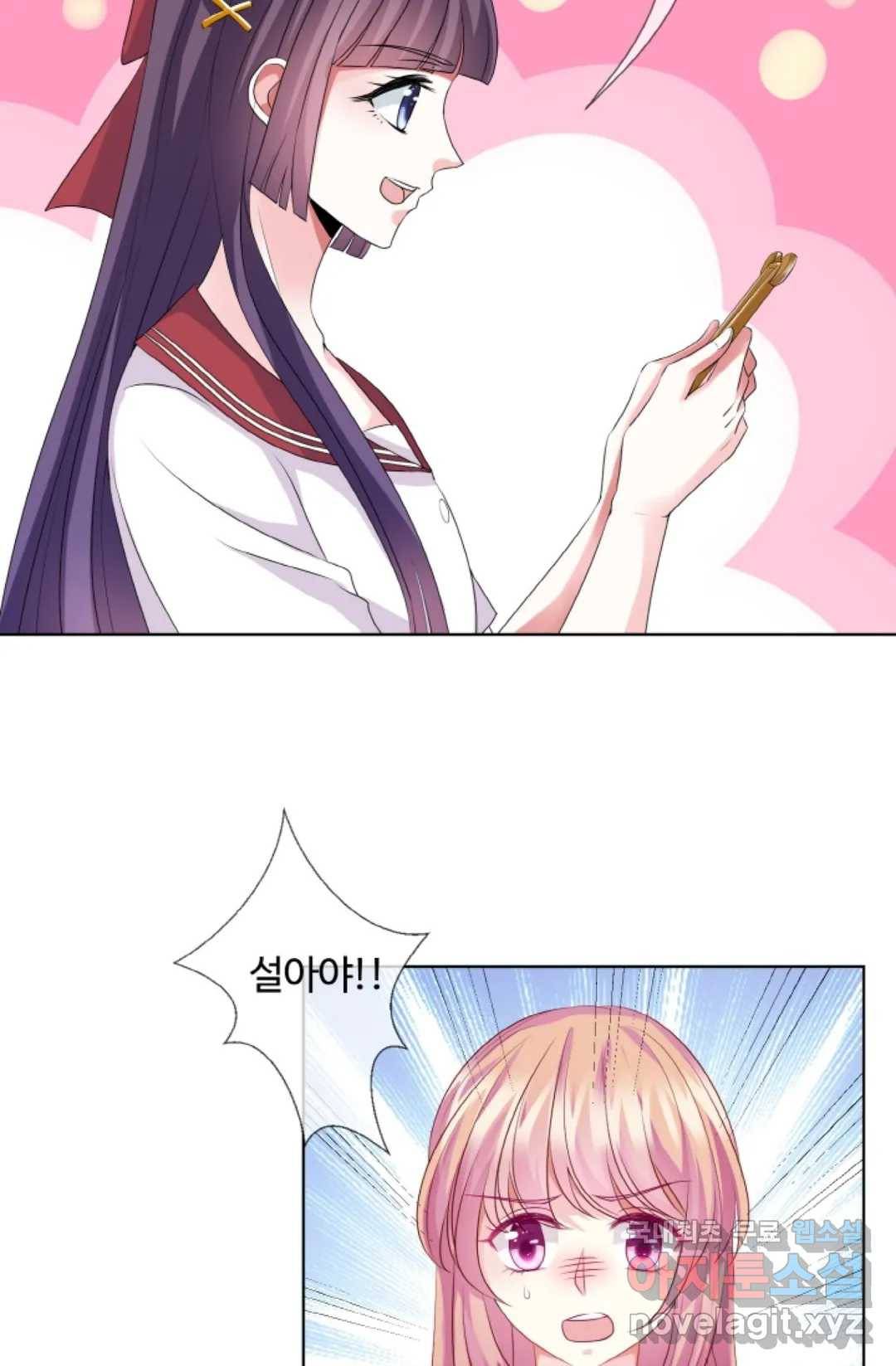 대표님의 삐뚤어진 사랑 46화 10