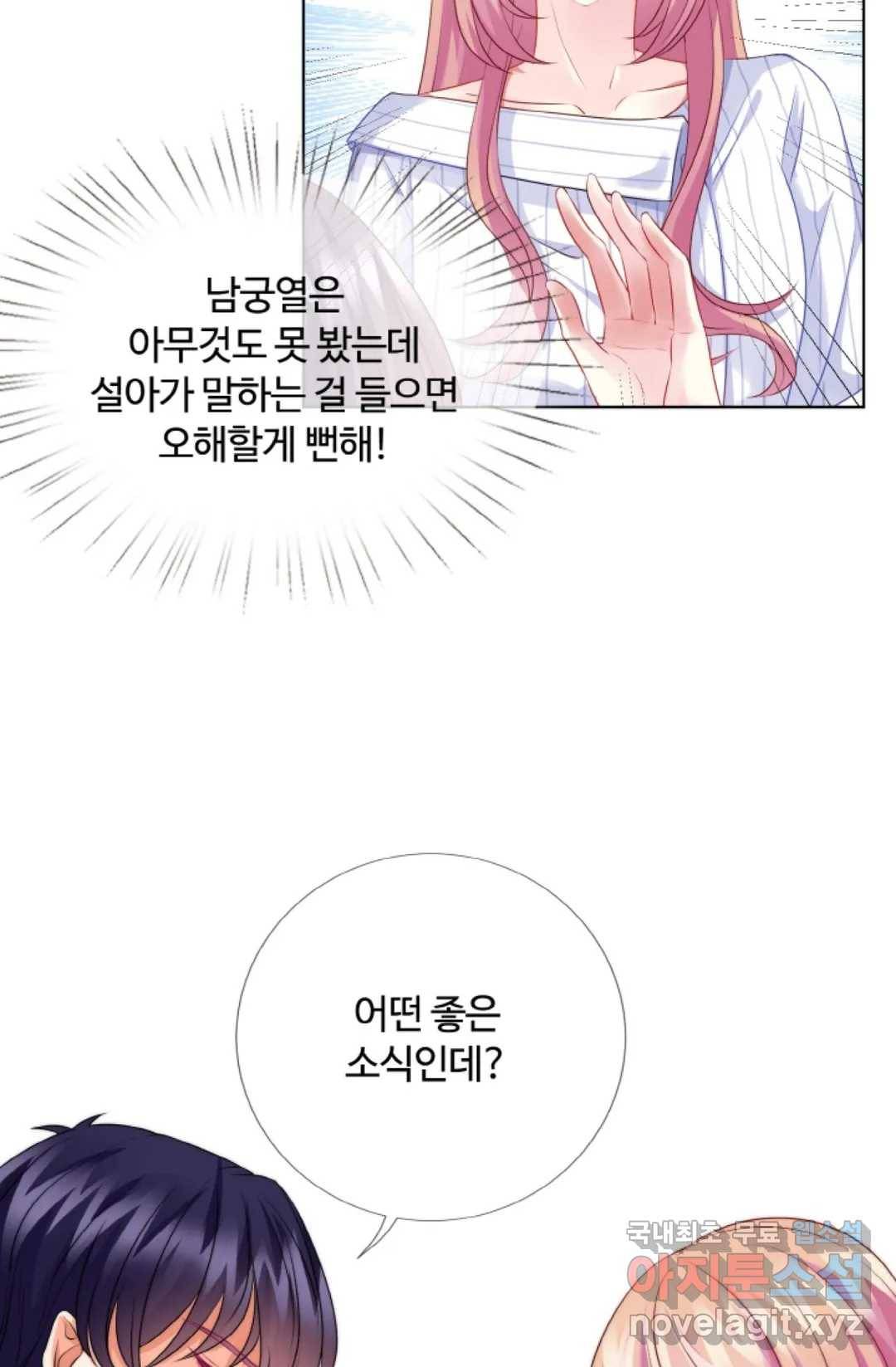 대표님의 삐뚤어진 사랑 46화 11