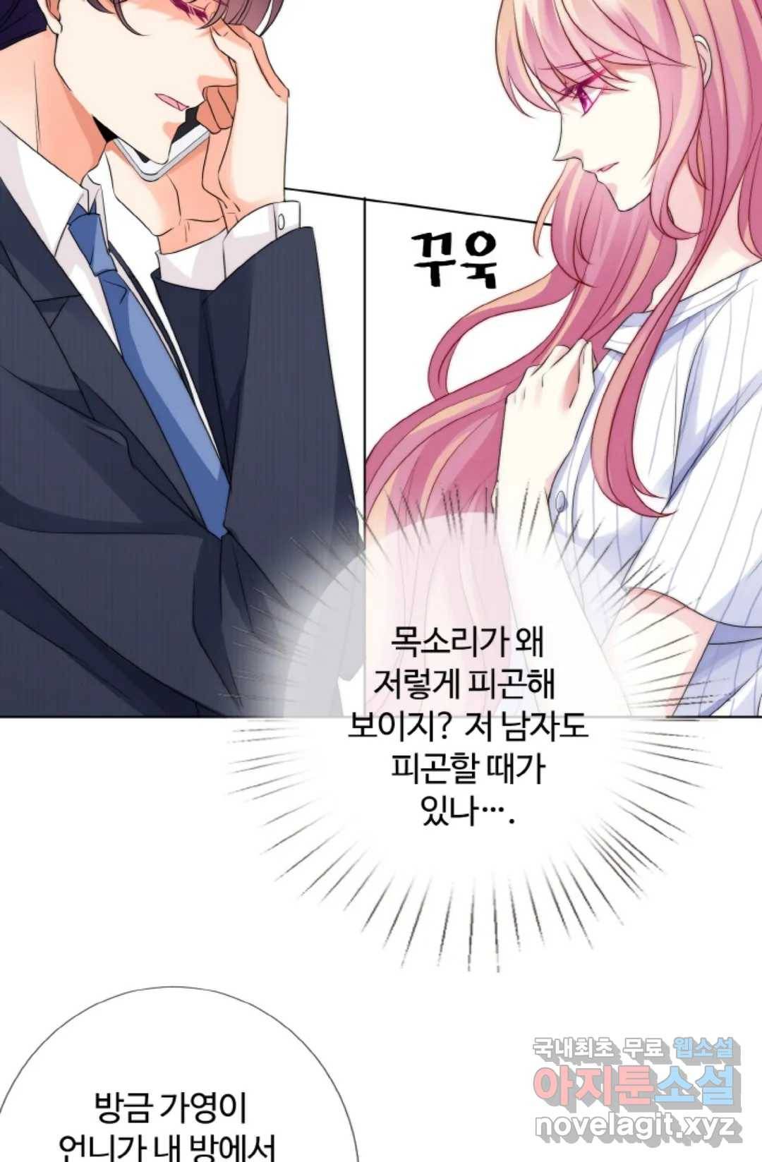 대표님의 삐뚤어진 사랑 46화 12