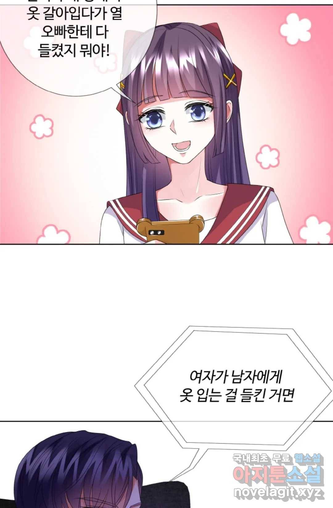 대표님의 삐뚤어진 사랑 46화 13