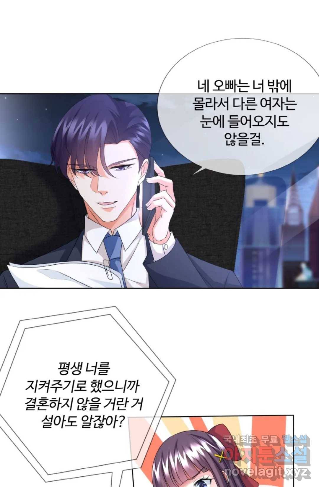 대표님의 삐뚤어진 사랑 46화 16