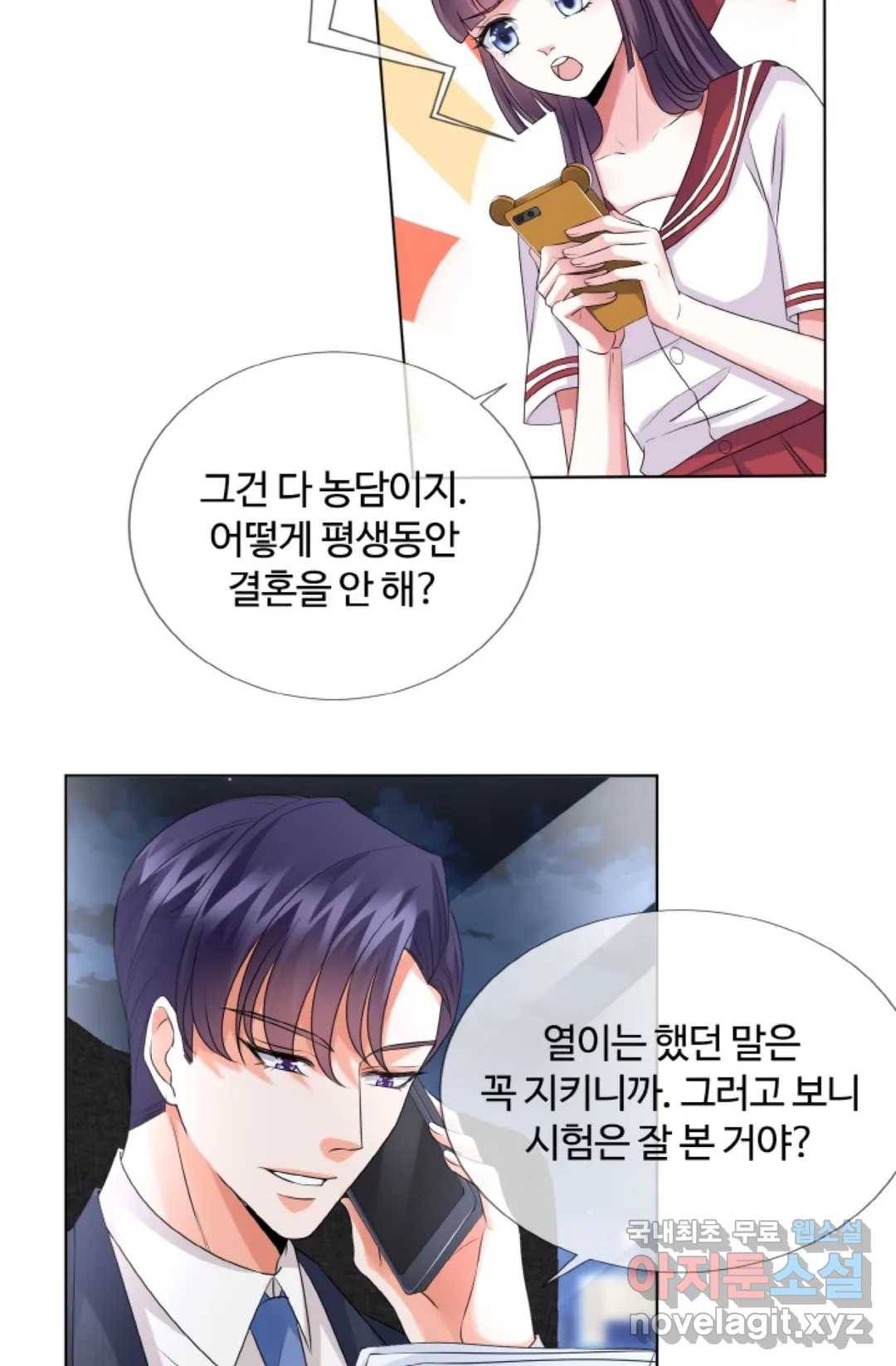 대표님의 삐뚤어진 사랑 46화 17