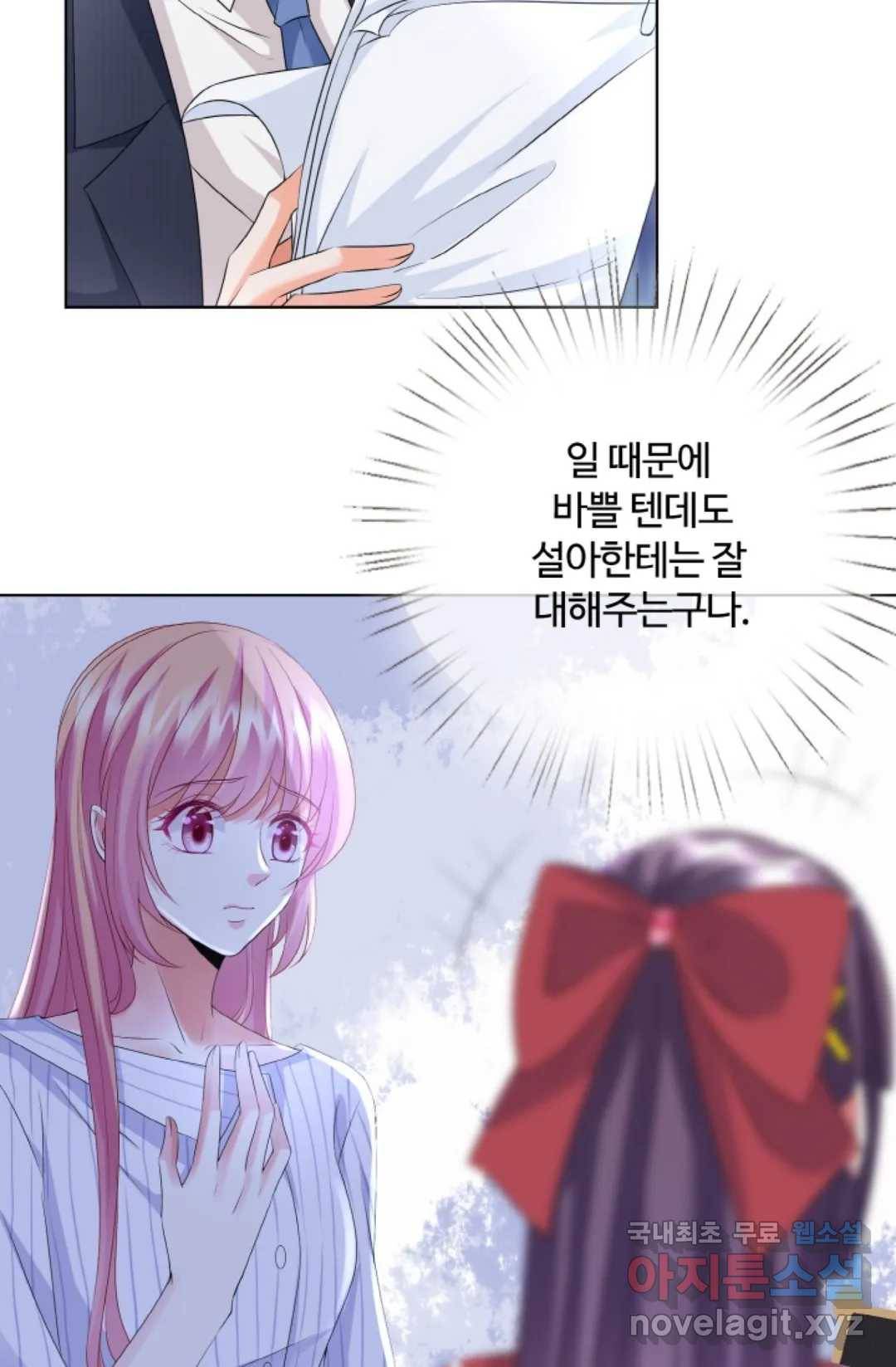 대표님의 삐뚤어진 사랑 46화 18
