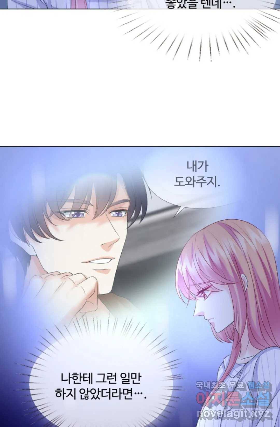 대표님의 삐뚤어진 사랑 46화 20