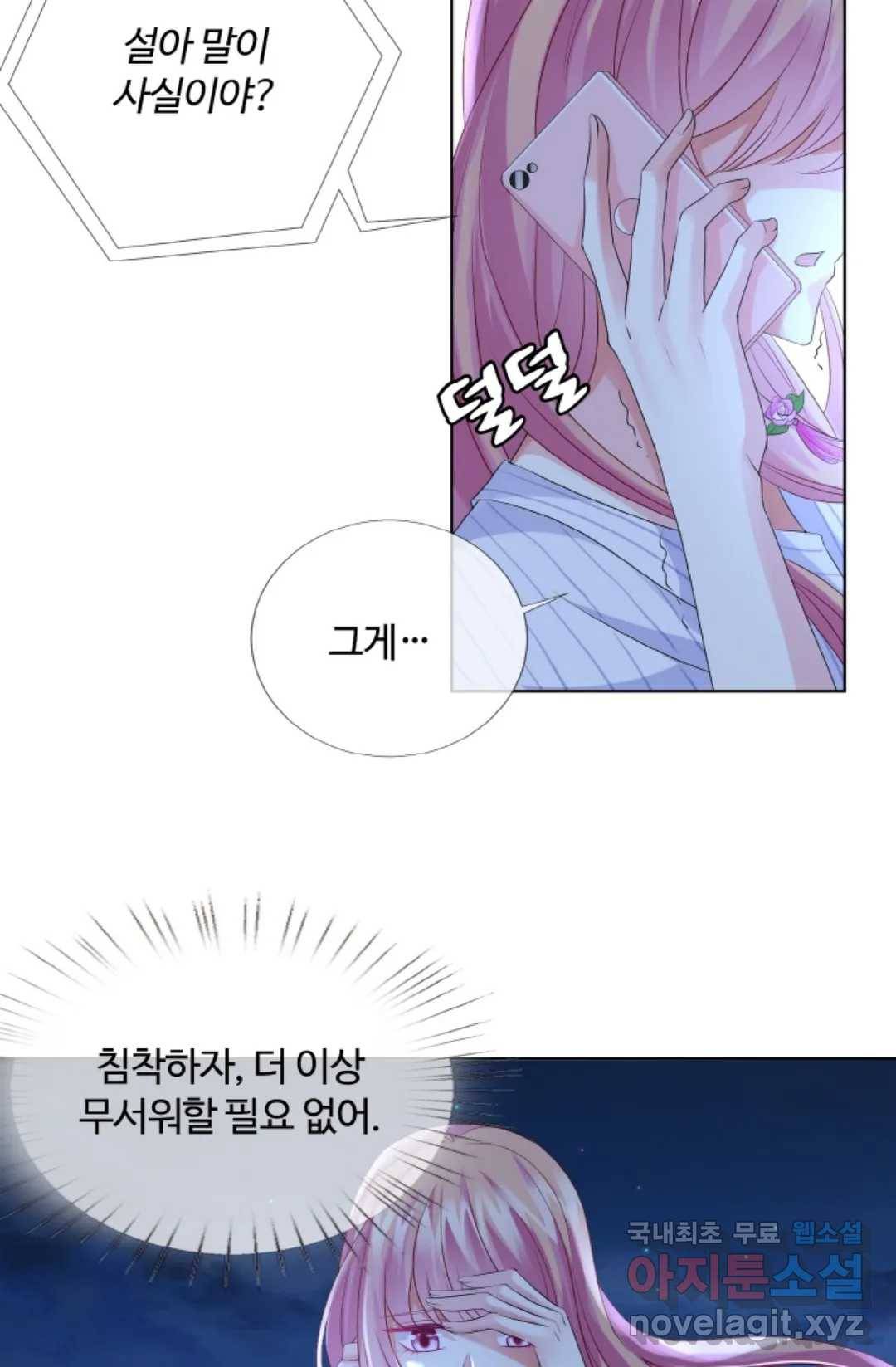 대표님의 삐뚤어진 사랑 46화 25