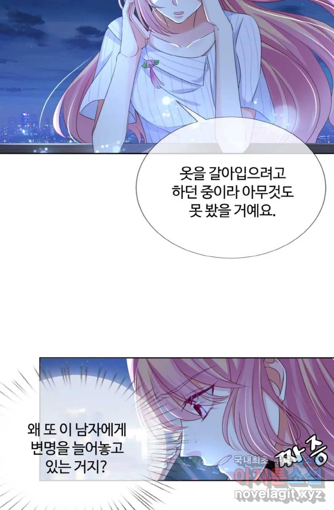 대표님의 삐뚤어진 사랑 46화 26