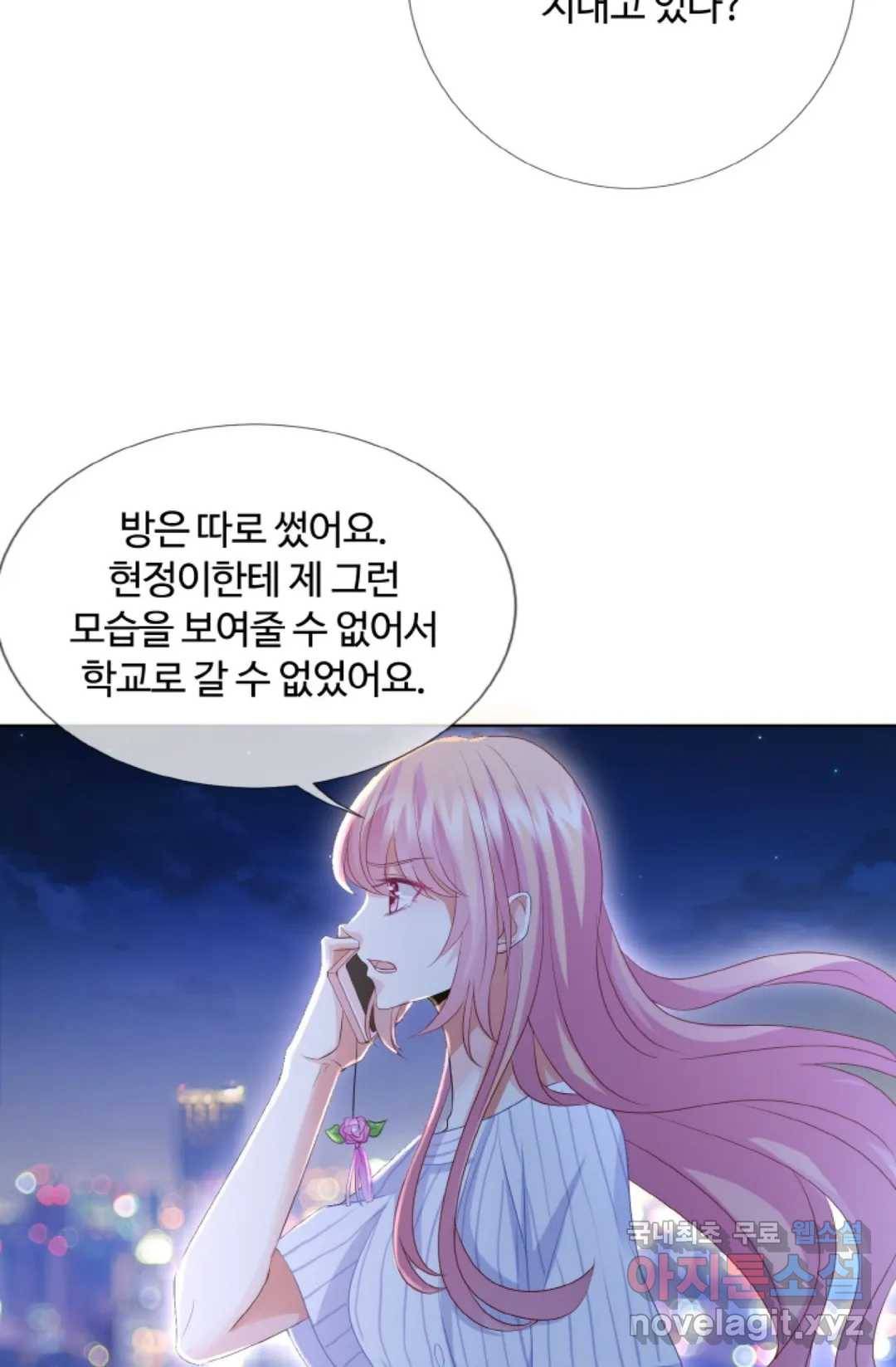 대표님의 삐뚤어진 사랑 46화 28