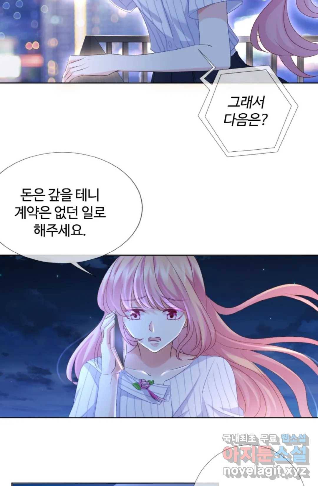 대표님의 삐뚤어진 사랑 46화 29