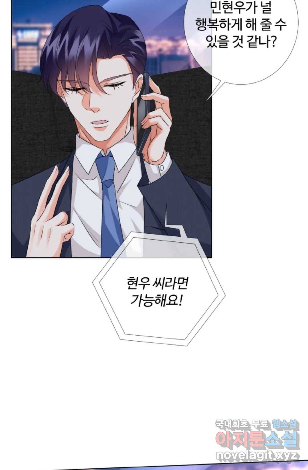 대표님의 삐뚤어진 사랑 46화 30