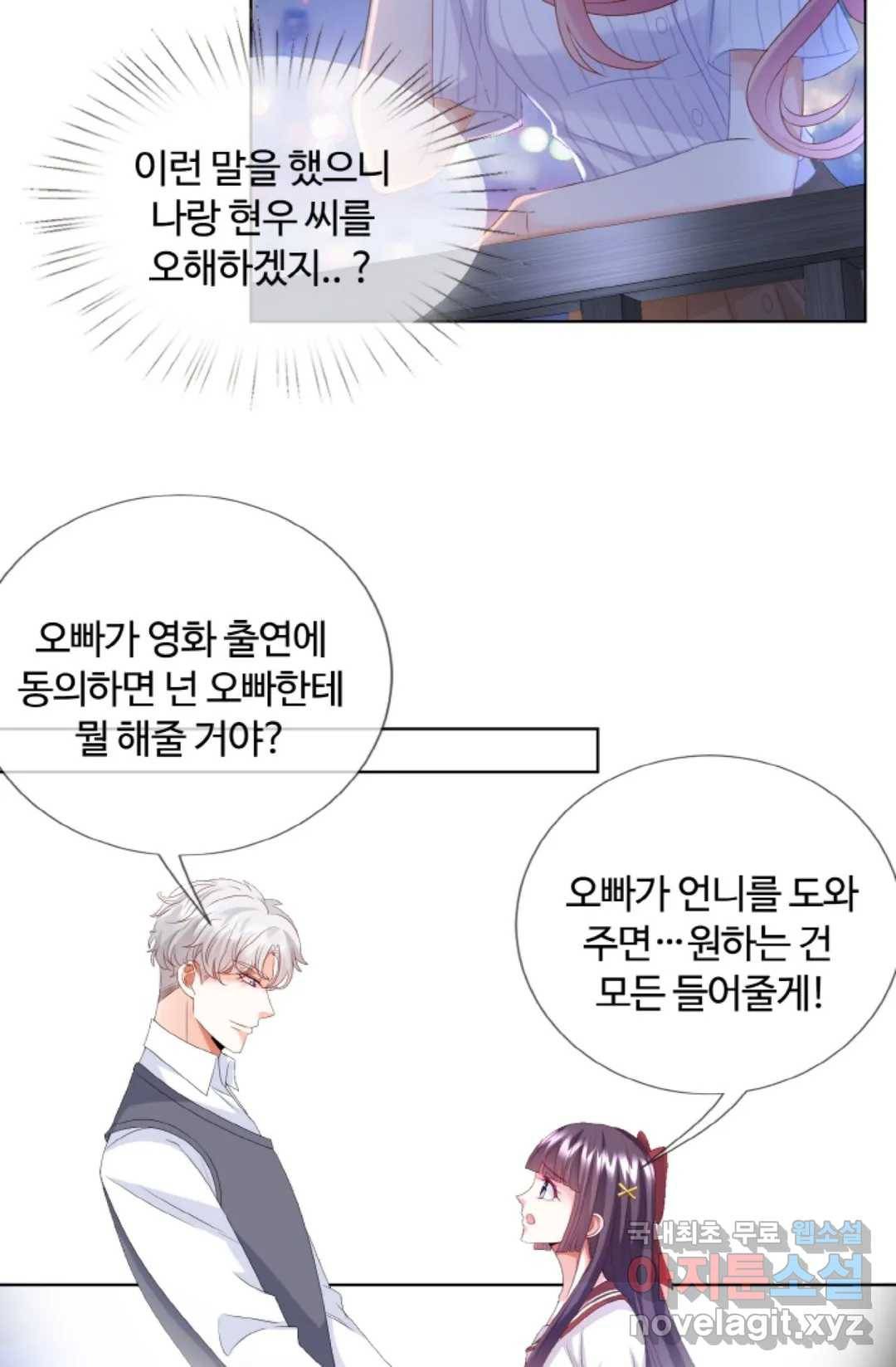 대표님의 삐뚤어진 사랑 46화 33