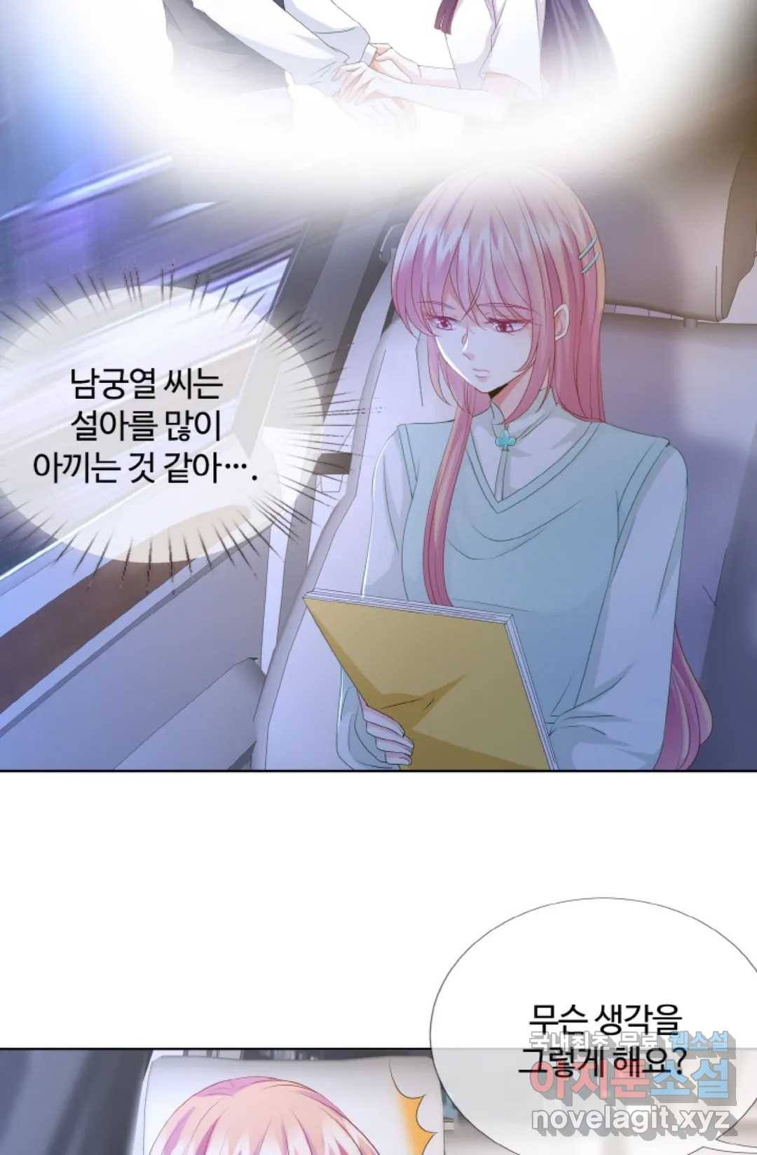 대표님의 삐뚤어진 사랑 46화 34