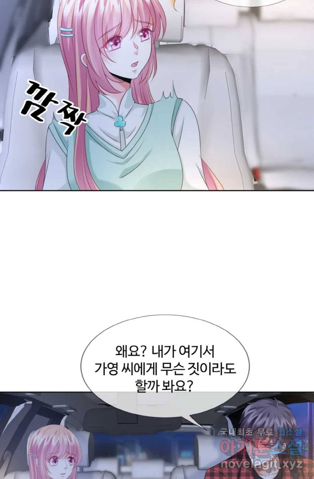 대표님의 삐뚤어진 사랑 46화 35