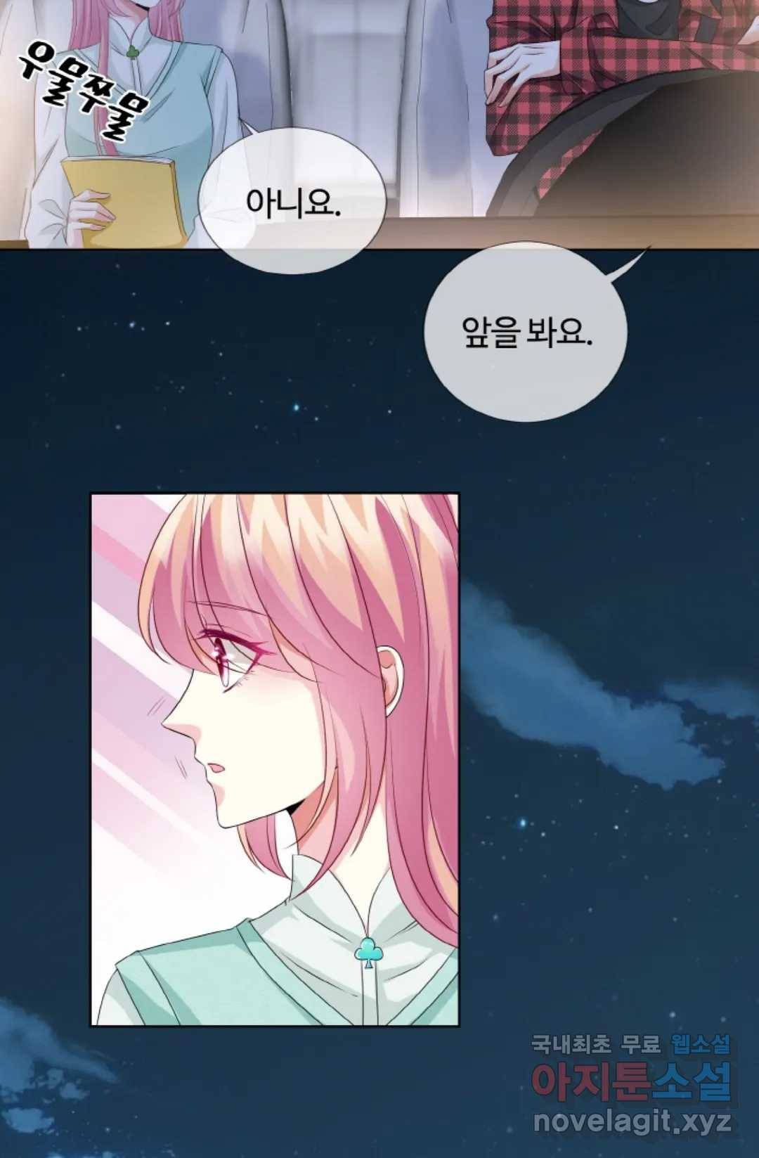 대표님의 삐뚤어진 사랑 46화 36