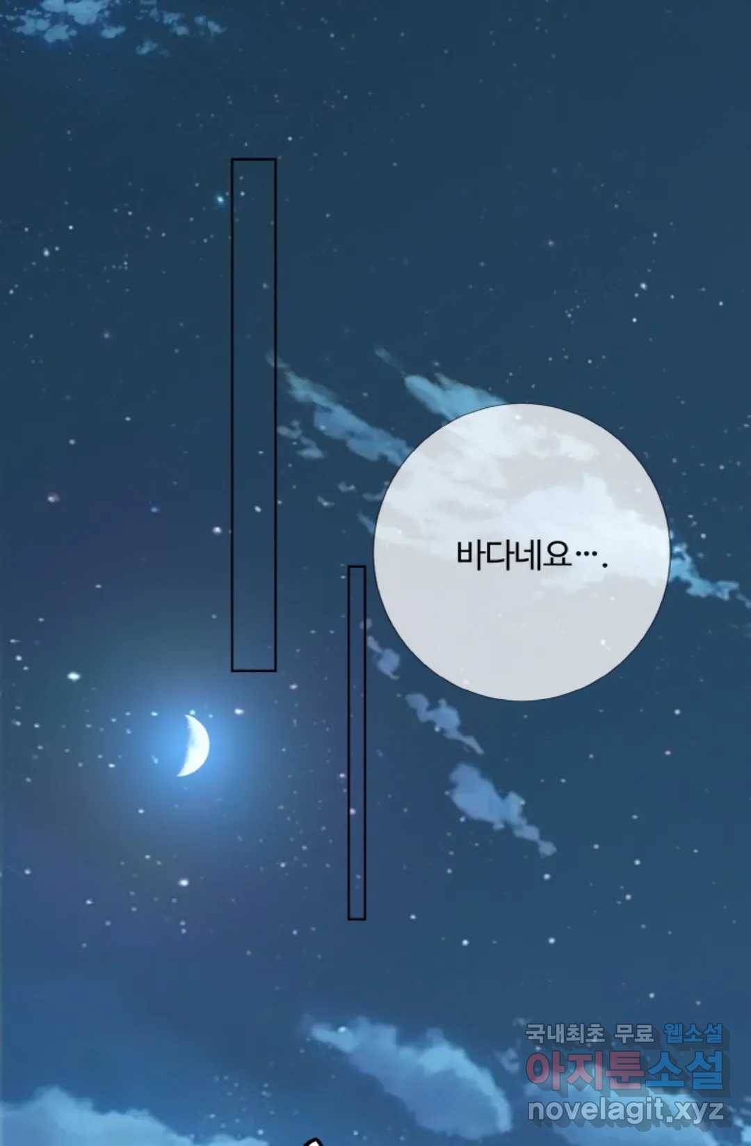 대표님의 삐뚤어진 사랑 46화 37