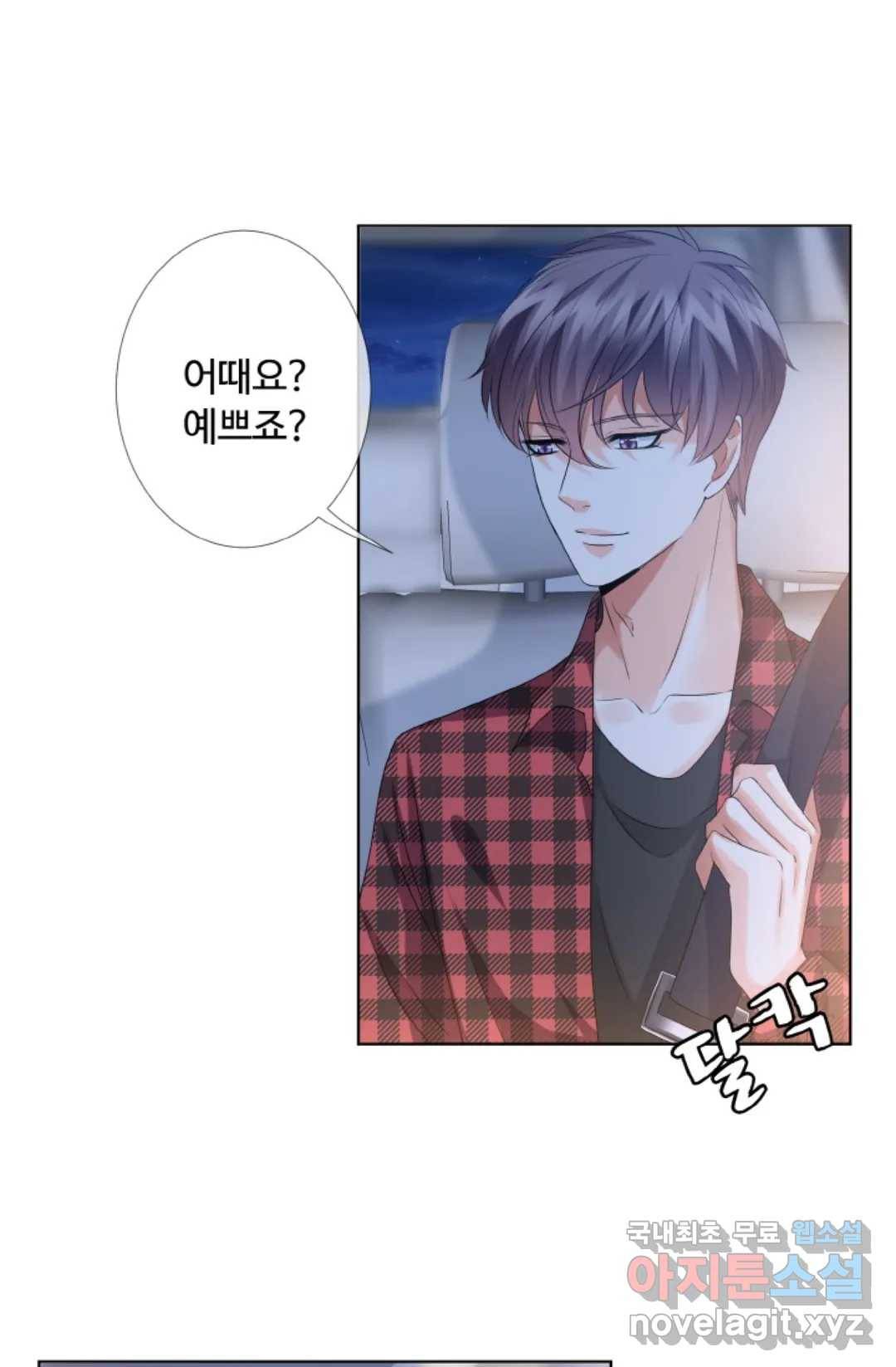 대표님의 삐뚤어진 사랑 46화 39