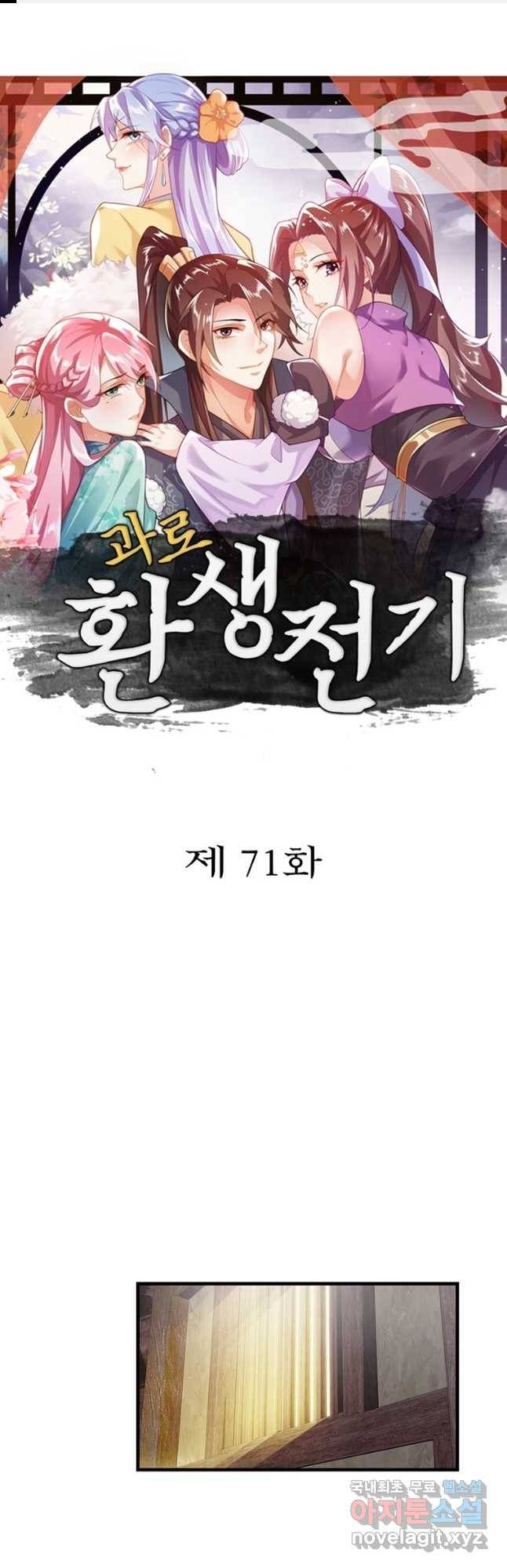 과로환생전기 71화 1