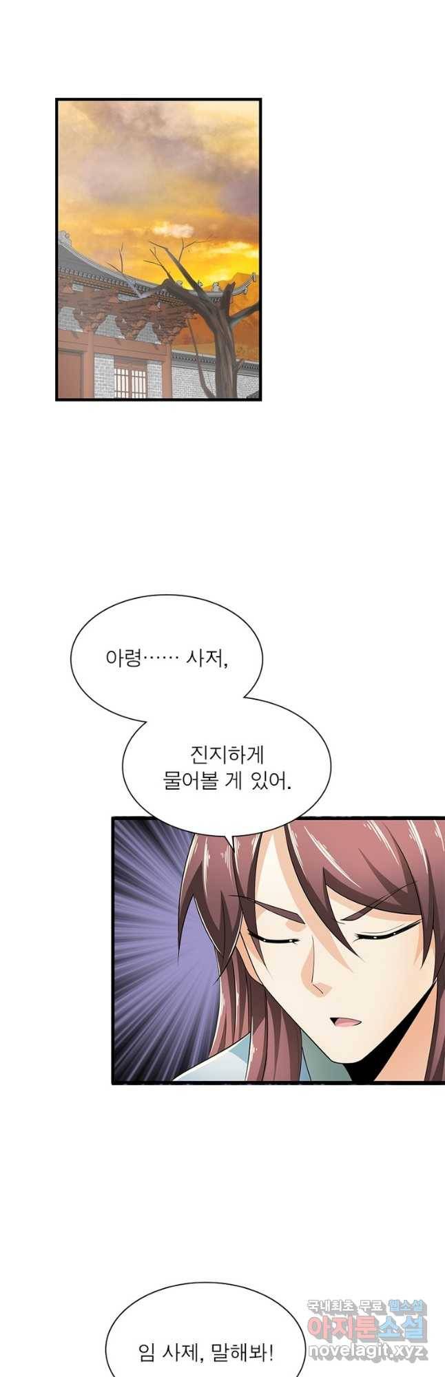 과로환생전기 71화 5