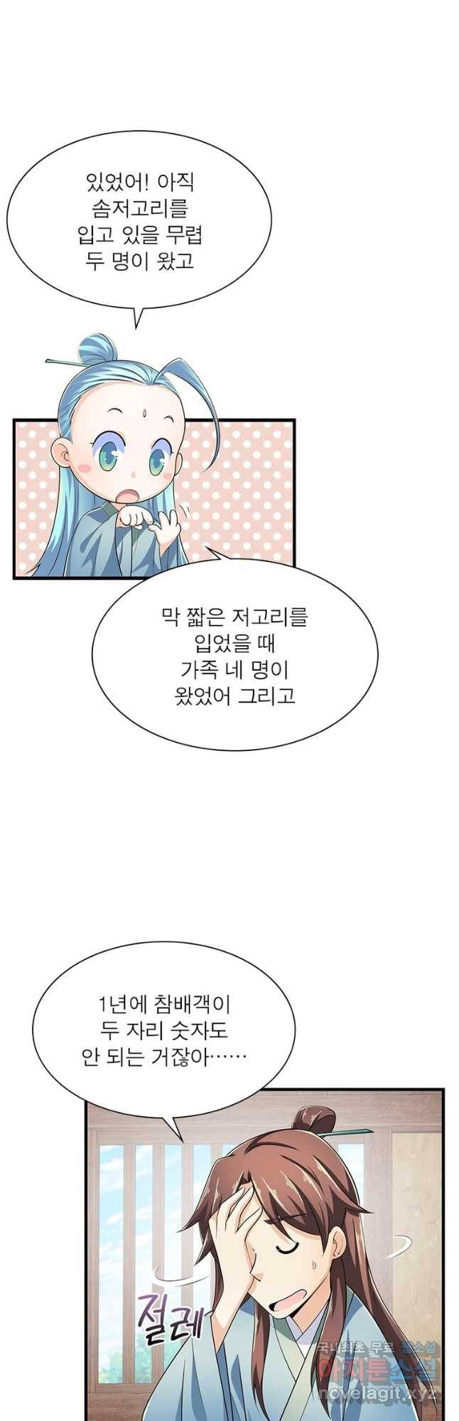 과로환생전기 71화 7