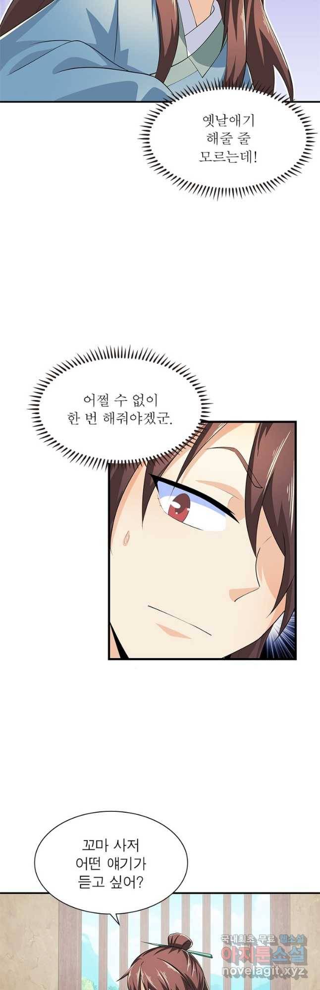 과로환생전기 71화 10