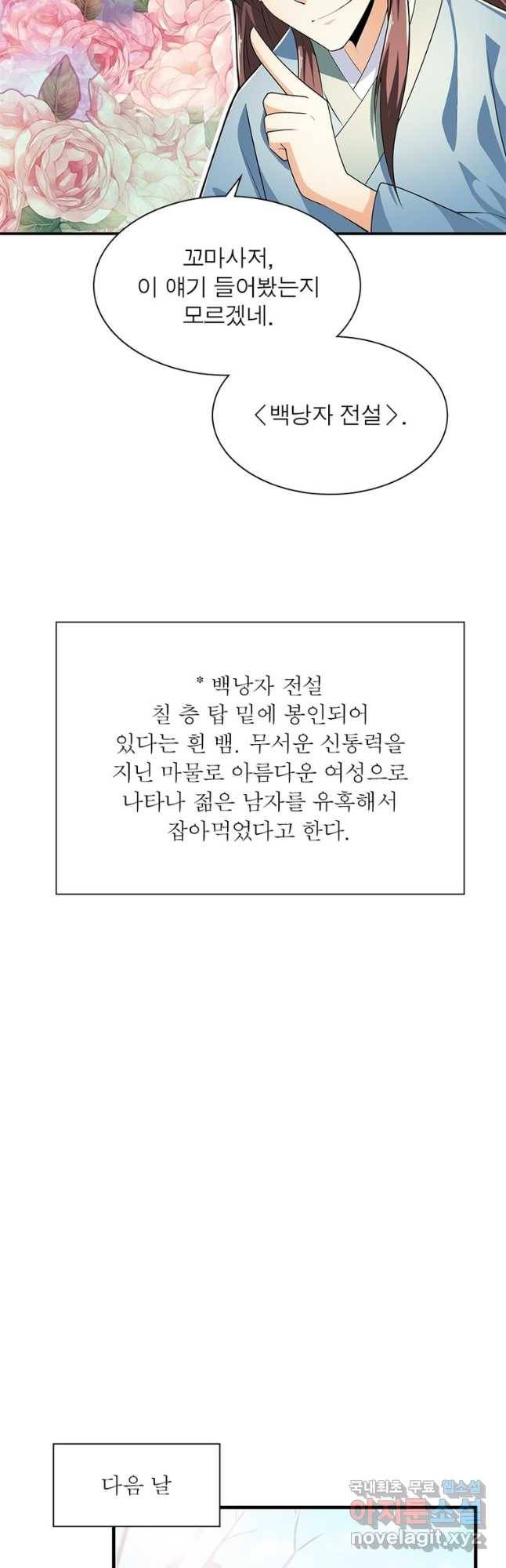 과로환생전기 71화 13
