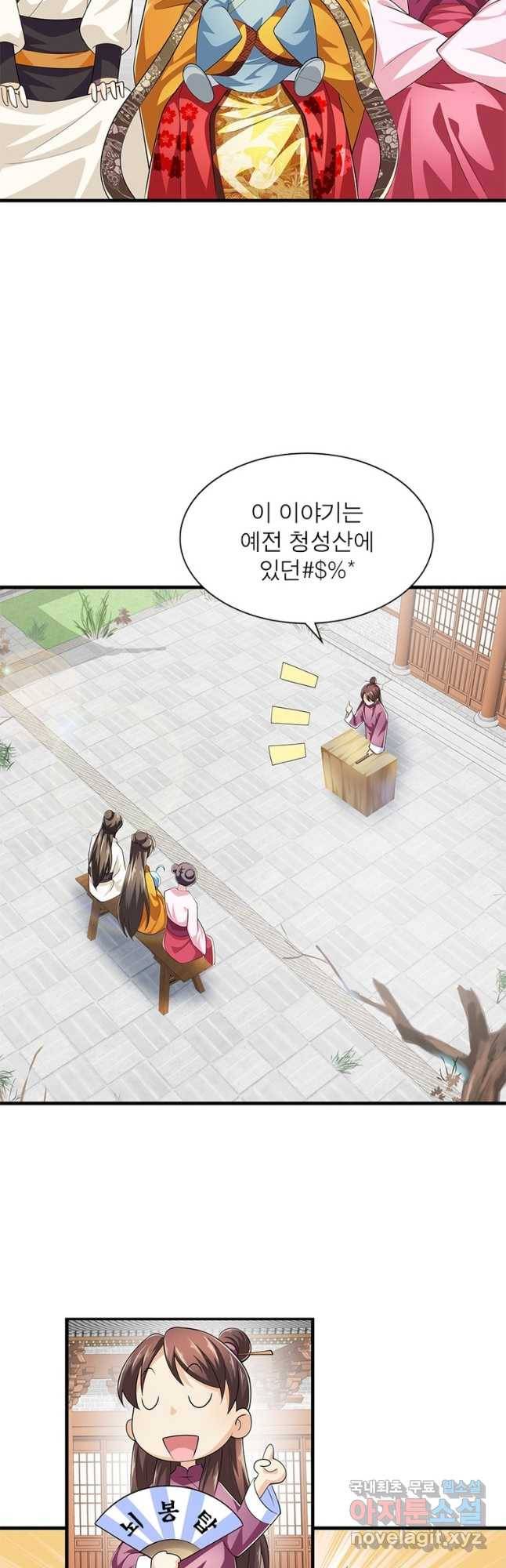 과로환생전기 71화 26