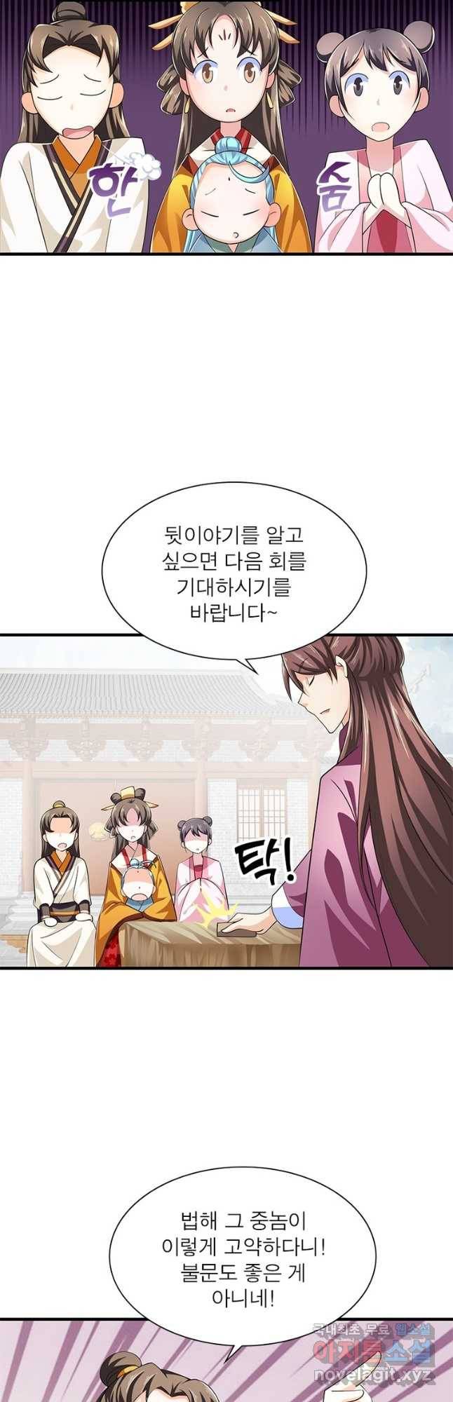 과로환생전기 71화 28