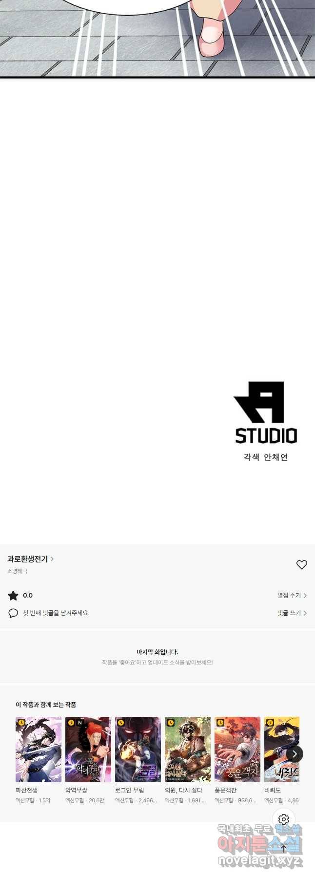 과로환생전기 71화 35