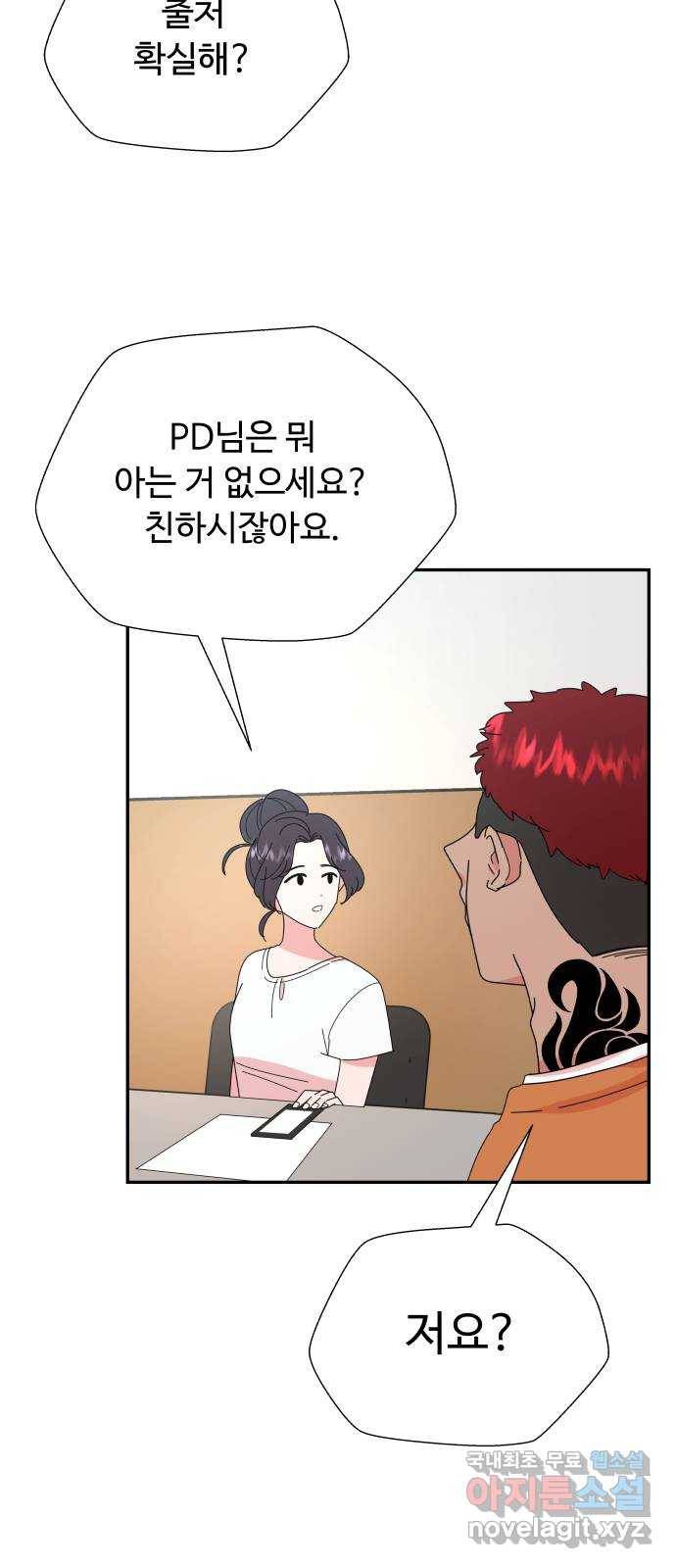 굿바이 유교보이 12화. 후폭풍 2
