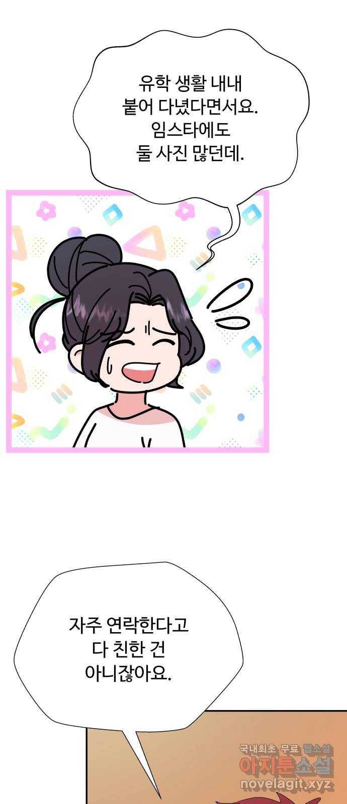 굿바이 유교보이 12화. 후폭풍 3