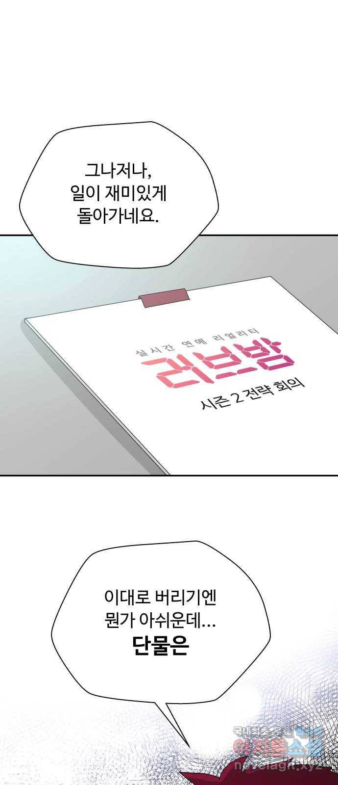 굿바이 유교보이 12화. 후폭풍 7
