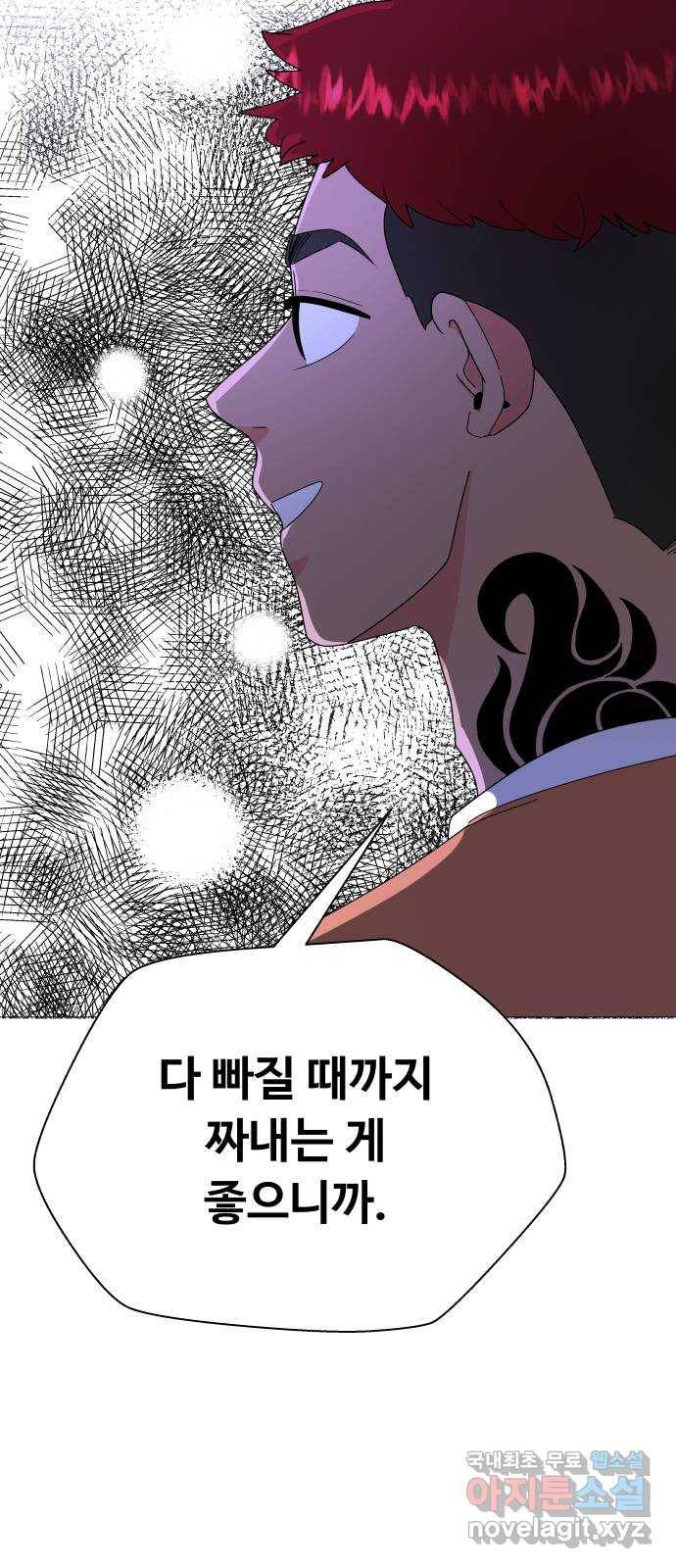 굿바이 유교보이 12화. 후폭풍 8