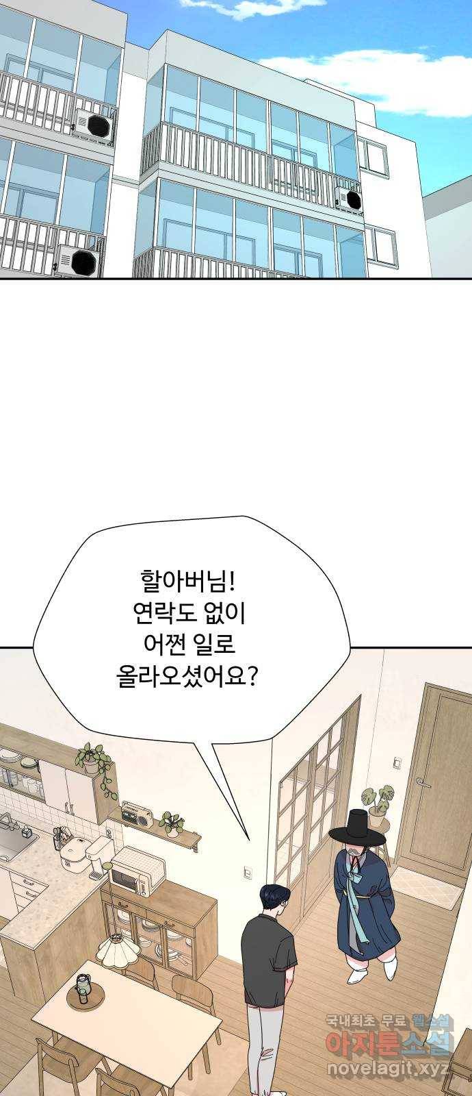 굿바이 유교보이 12화. 후폭풍 10