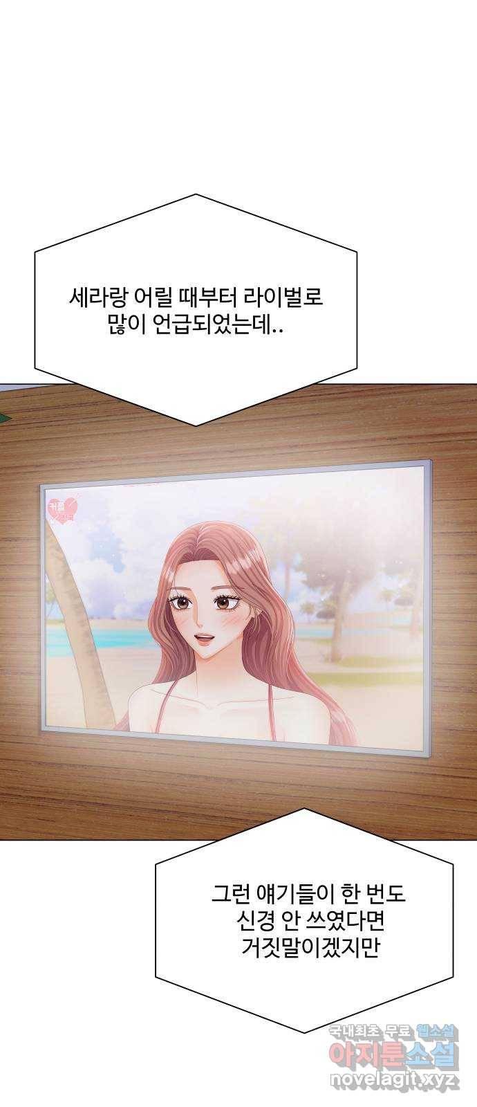 물어보는 사이 63화 1