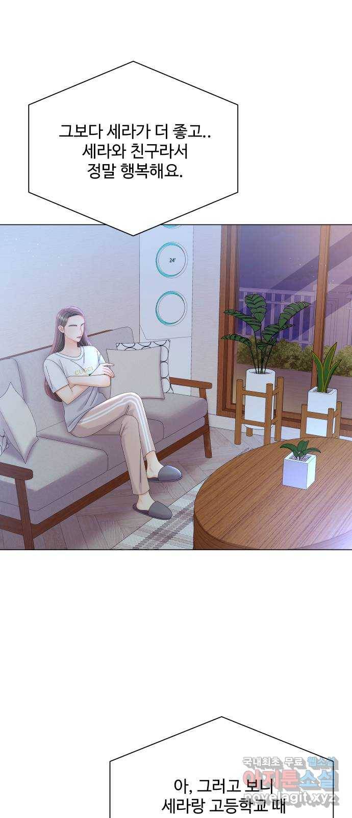물어보는 사이 63화 2