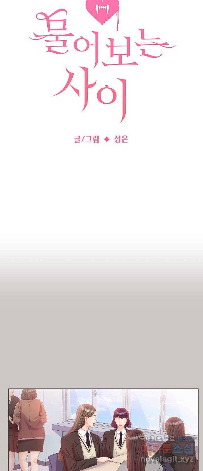 물어보는 사이 63화 4