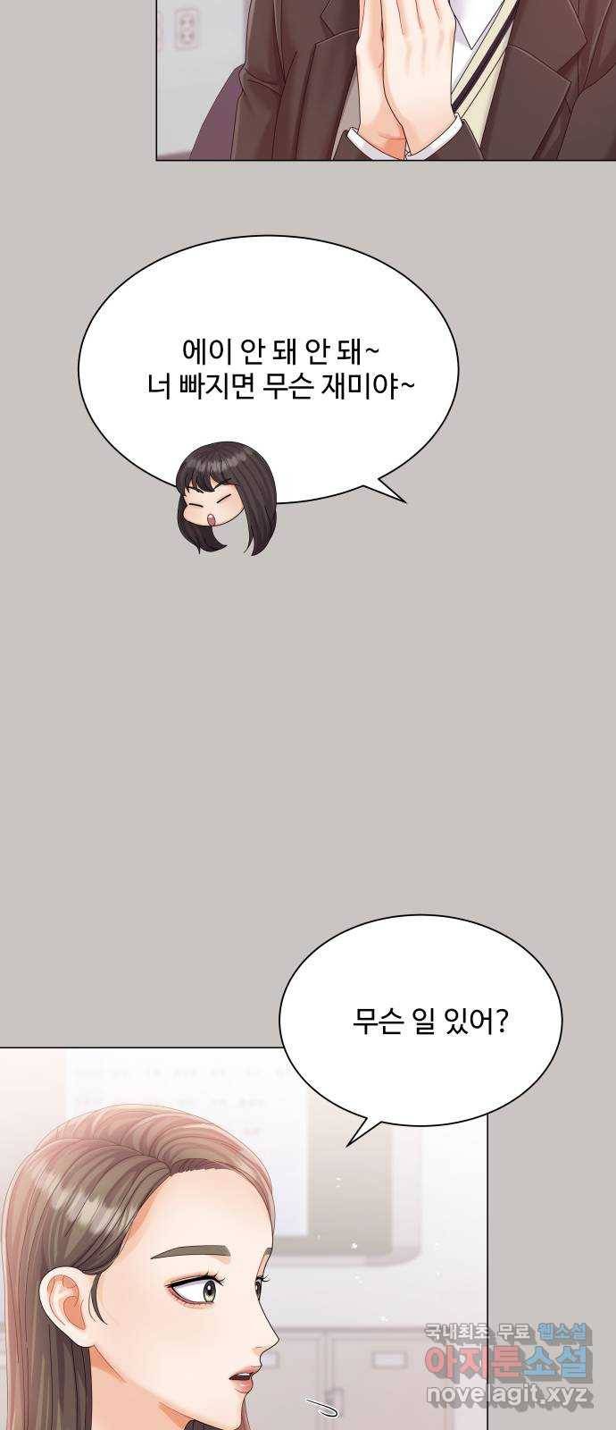 물어보는 사이 63화 8