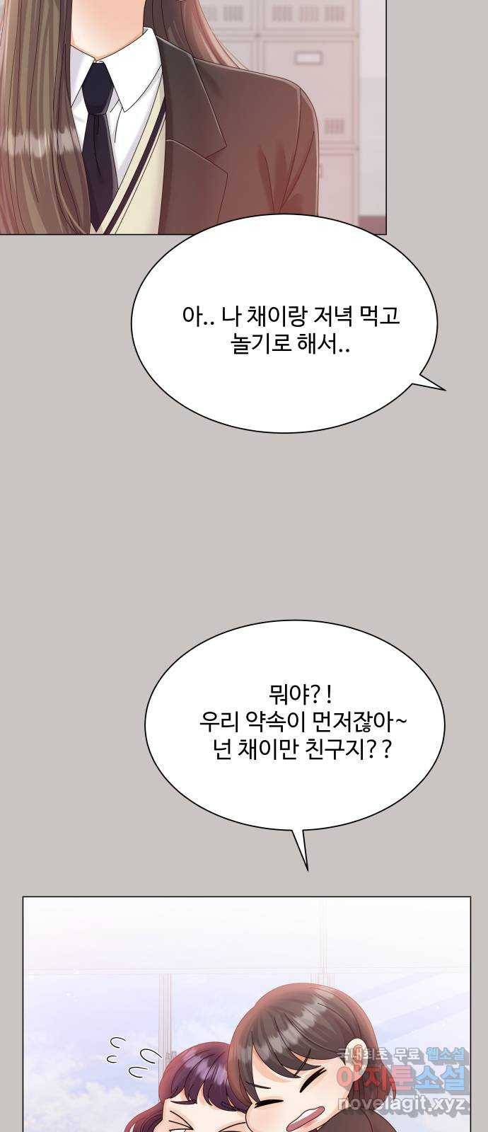 물어보는 사이 63화 9