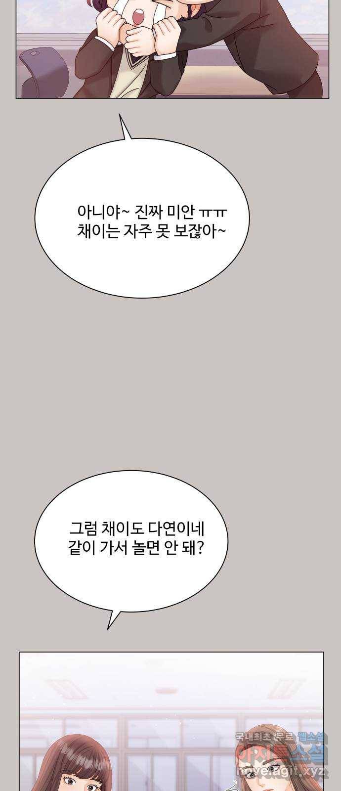 물어보는 사이 63화 10
