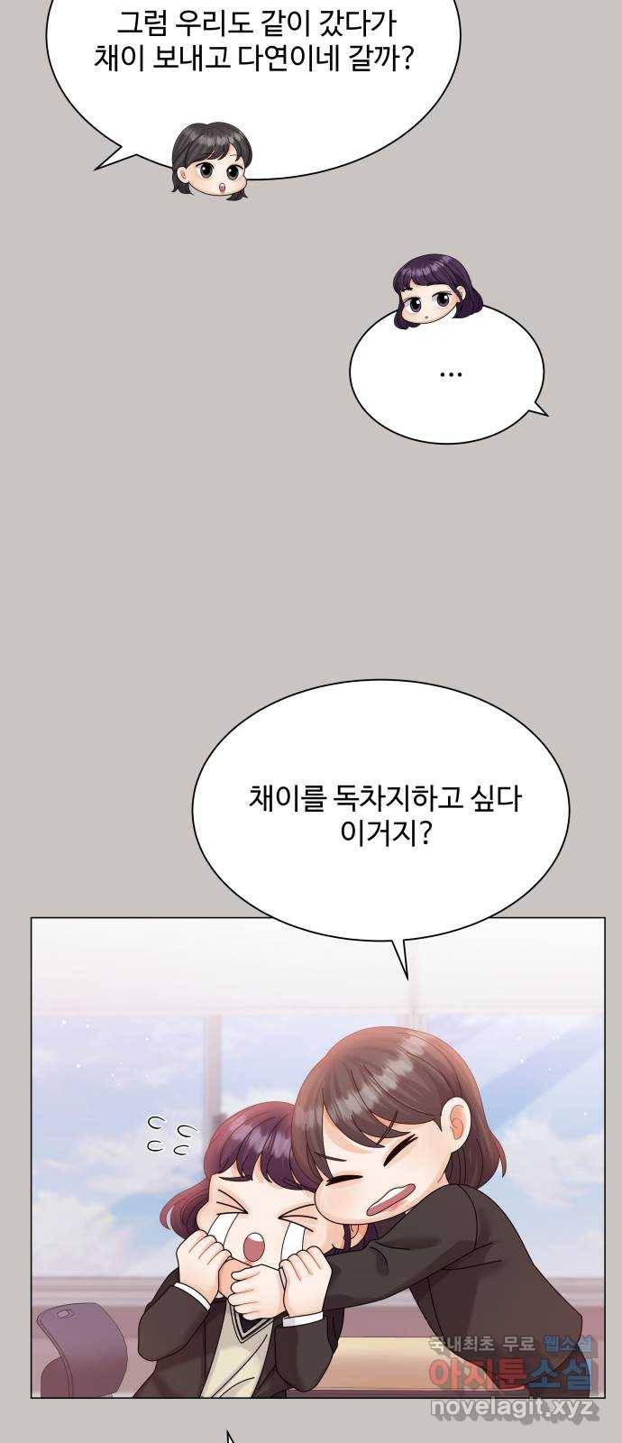 물어보는 사이 63화 12